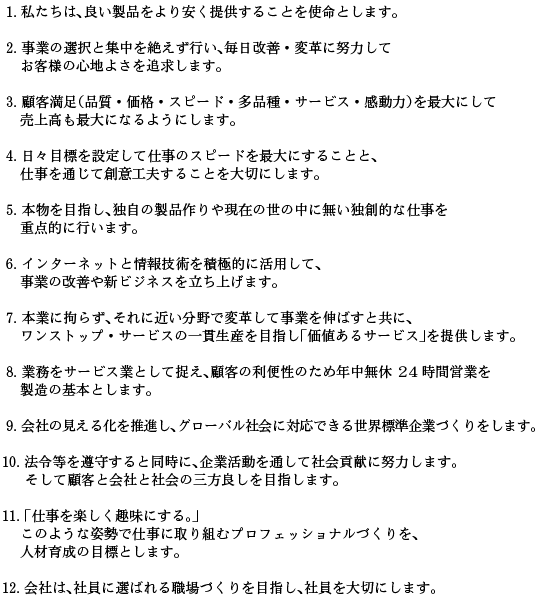 基本方針