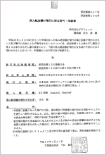 許可・承認PDF